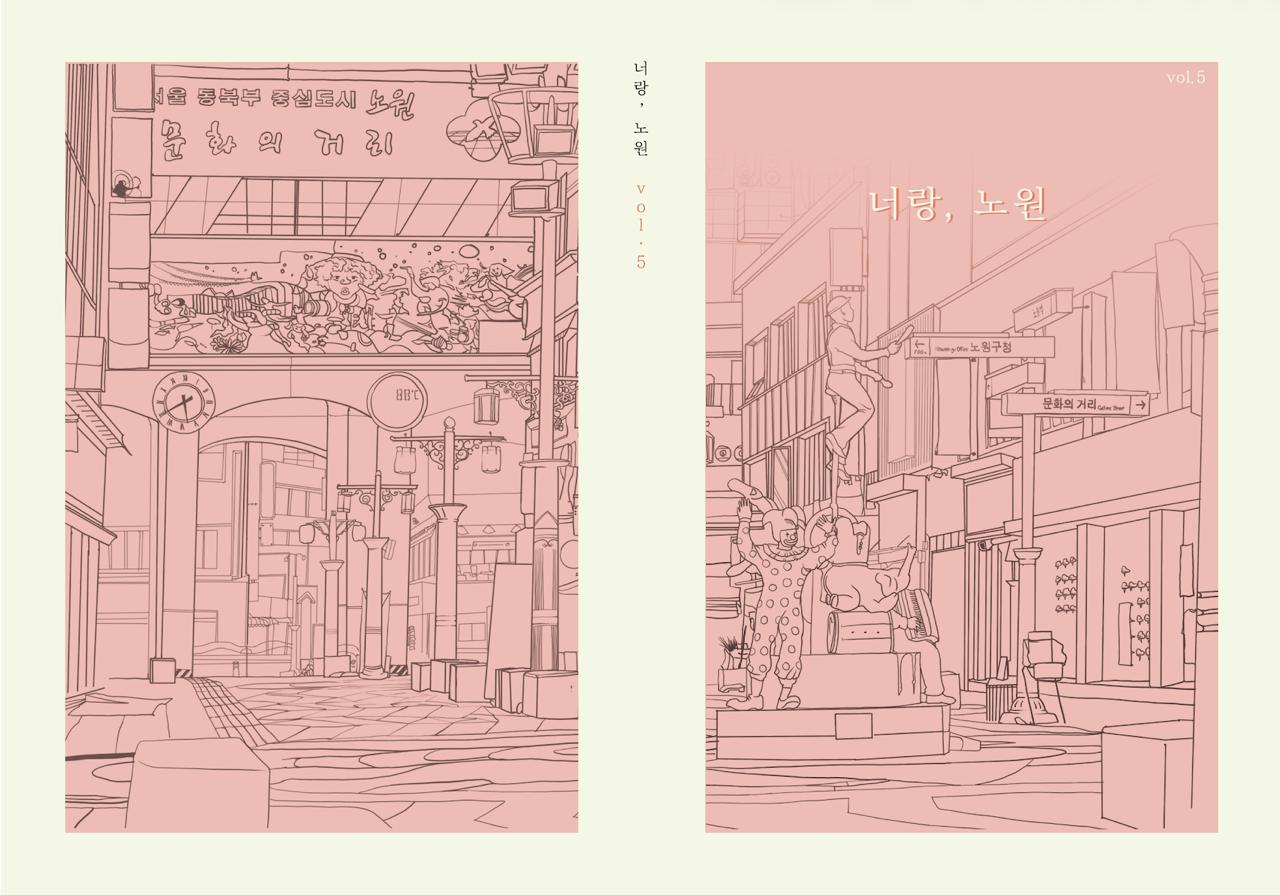 You and Nowon volume 5 cover preview