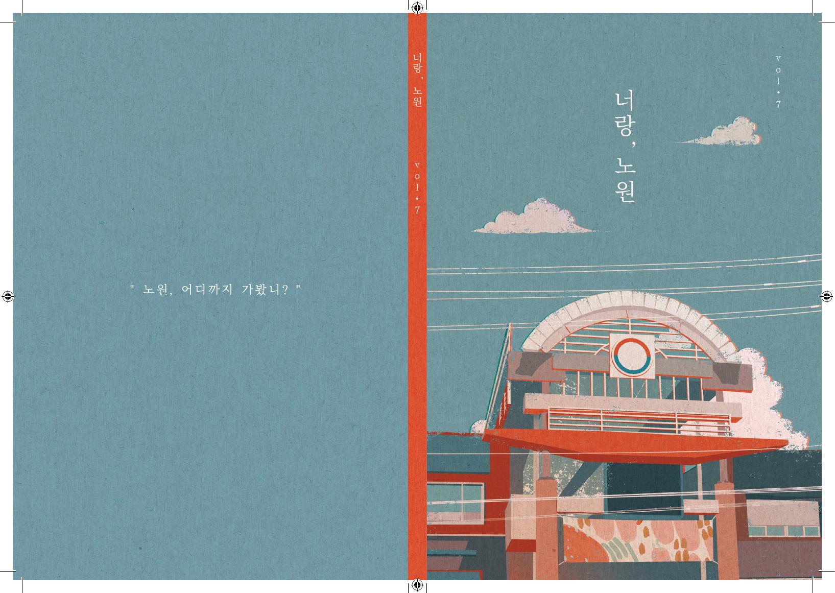 You and Nowon volume 7 cover preview